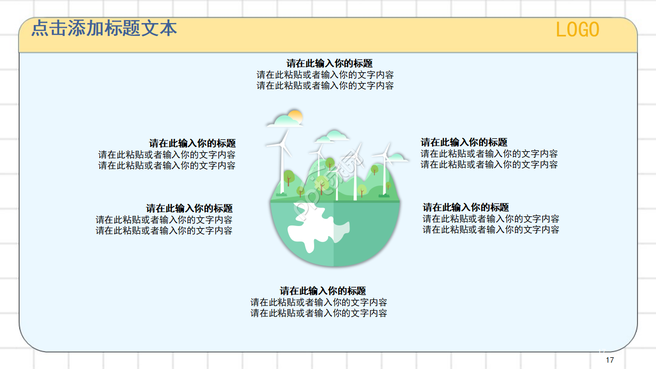 卡通清新漫画风背景垃圾分类宣传教育PPT模板