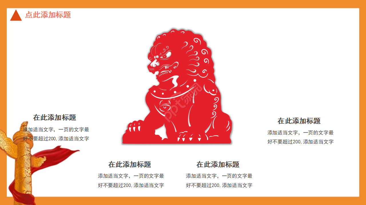 党政风聚焦两会工作汇报ppt模板