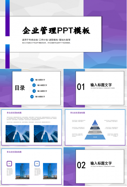 企业管理PPT模板