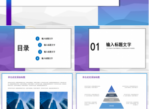 企业管理PPT模板下载推荐
