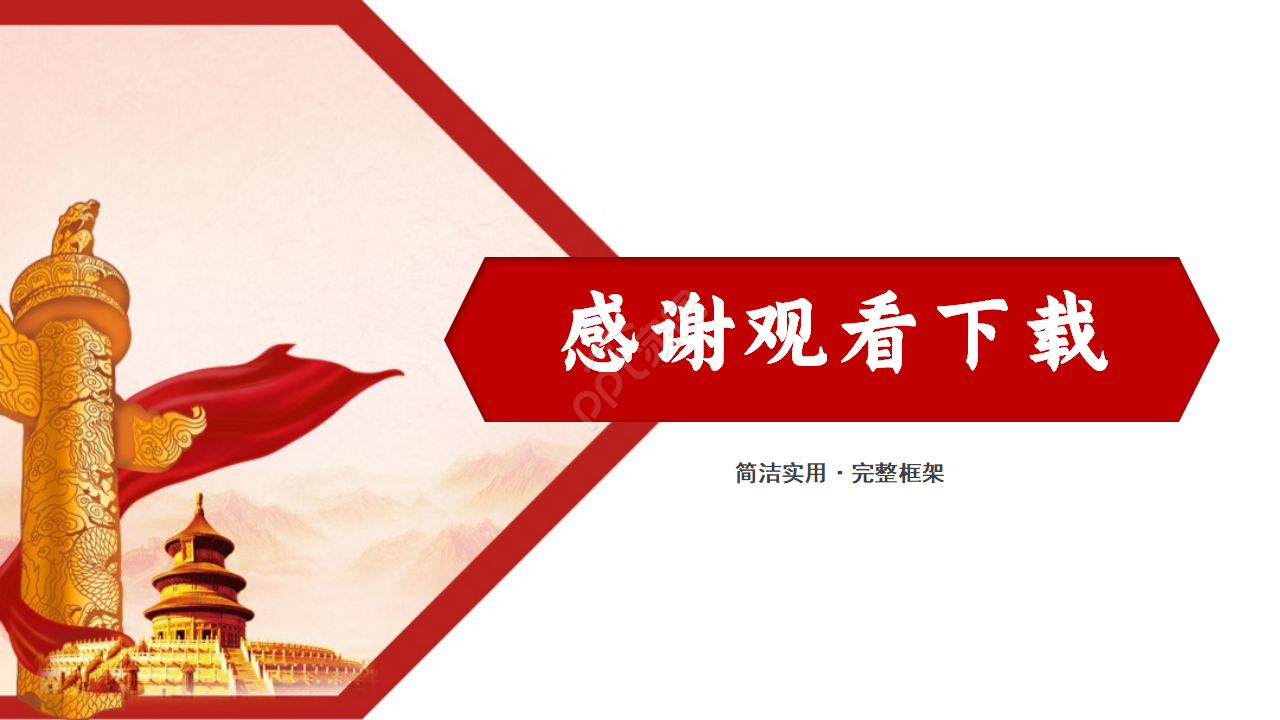 红色党政文化学习培训ppt模板