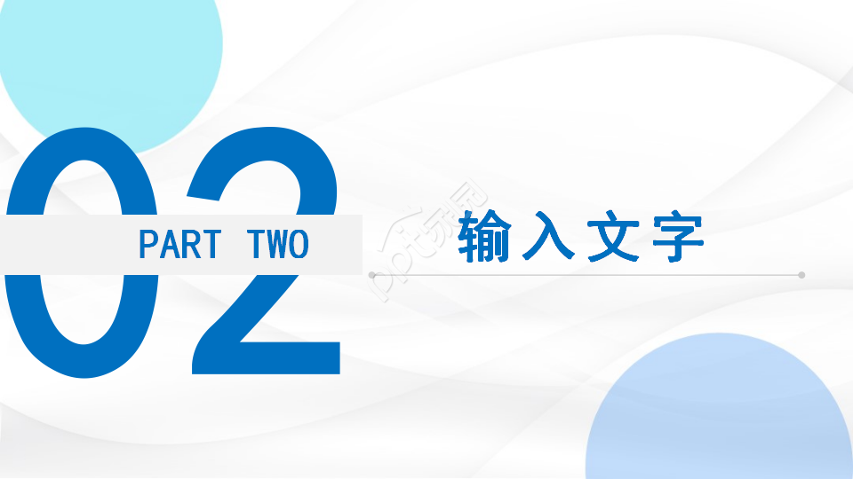 蓝色波光PPT模板