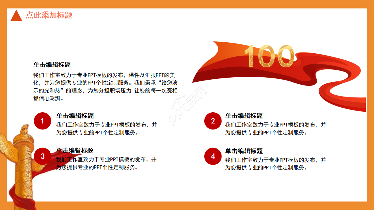 党政风聚焦两会工作汇报ppt模板