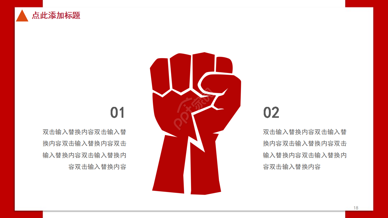 中国红精美党委党政工作总结汇报ppt模板