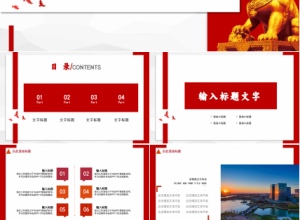 中国红精美党委党政工作总结汇报ppt模板下载推荐