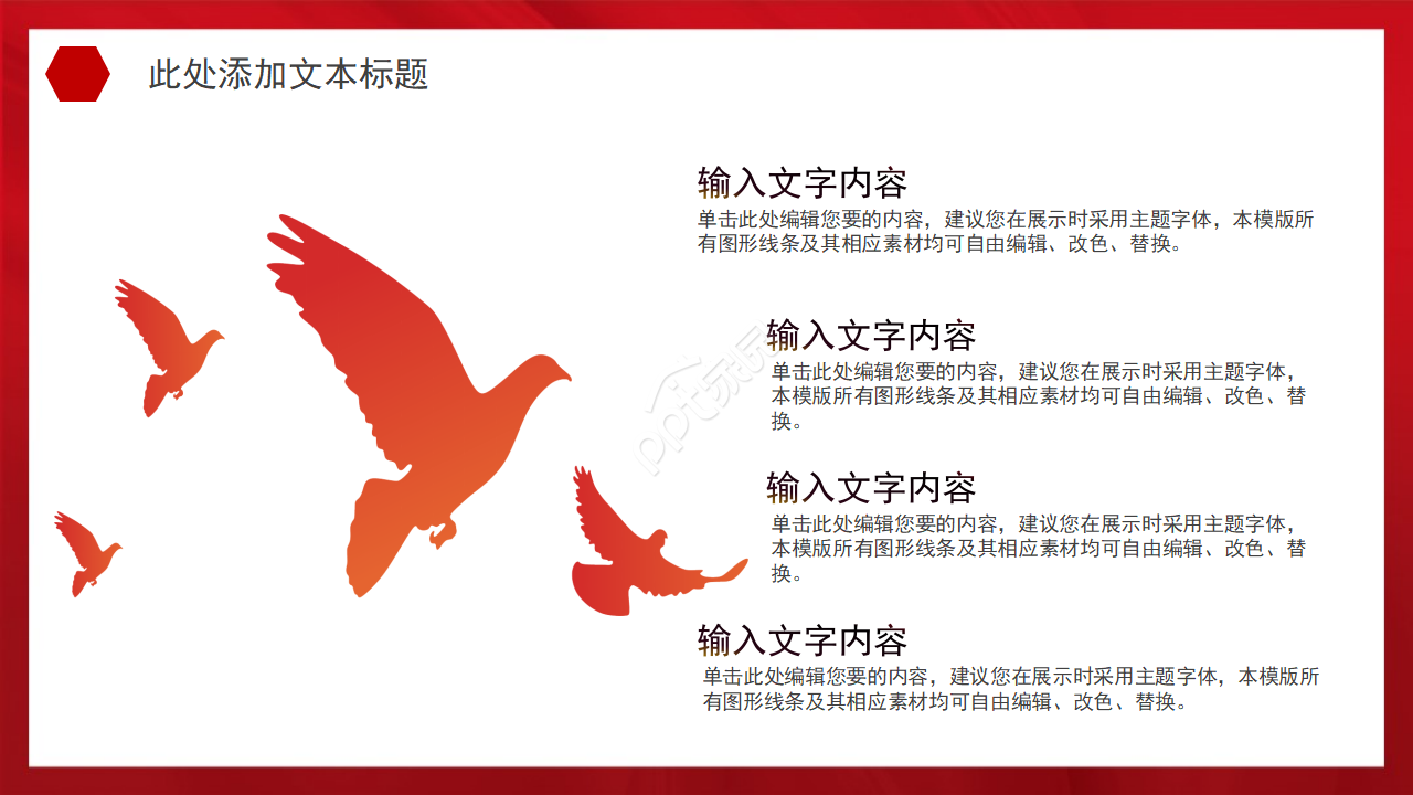 喜庆复古剪纸风建国70周年党政PPT模板