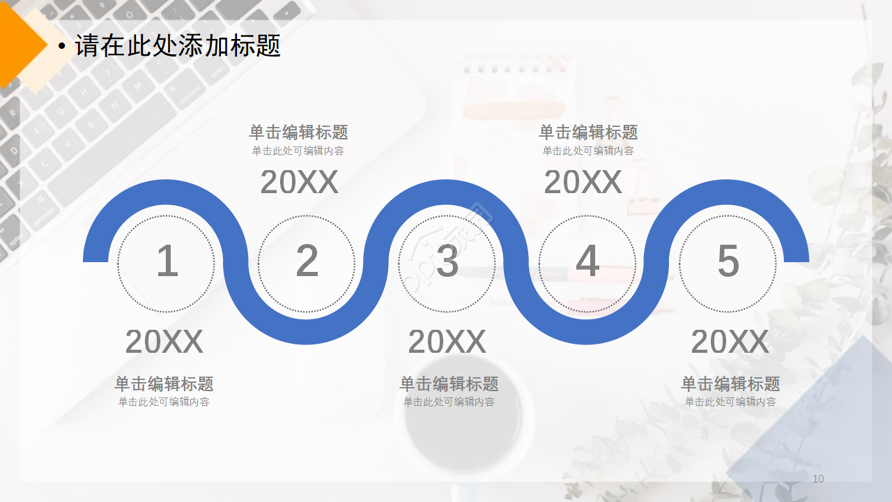 现代时尚个性简约PPT模板