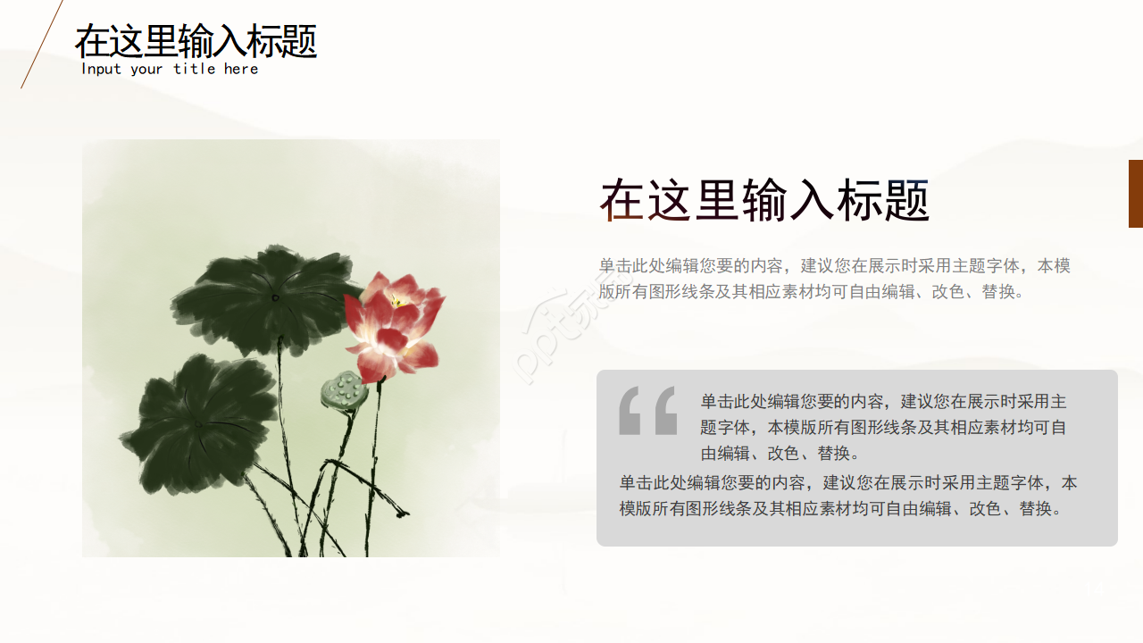 传统文化启蒙教育ppt模板