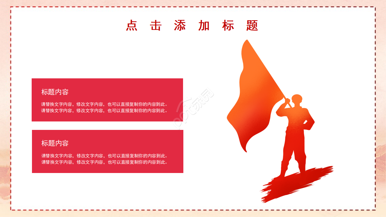 宏伟大气壮丽山河背景建军节党政PPT模板