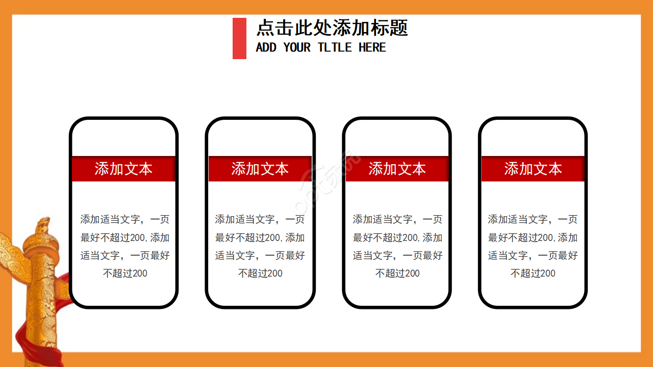 红色党政文化学习培训ppt模板