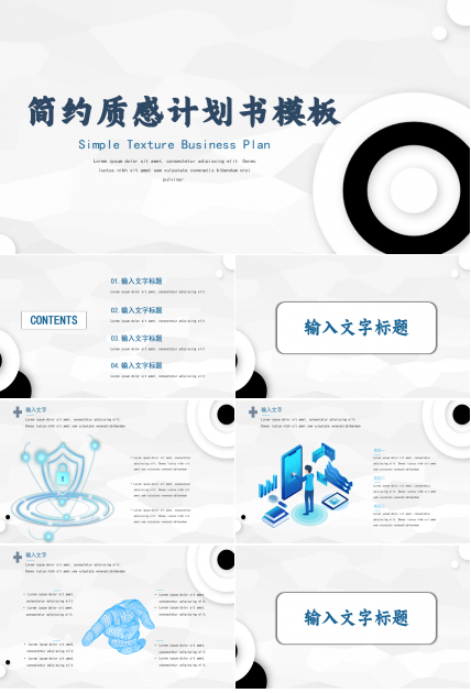 白色英文简约质感商业计划书ppt模板