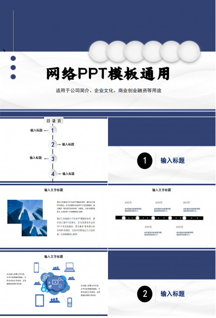 网络PPT模板通用