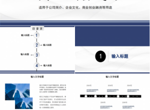 网络PPT模板通用下载推荐