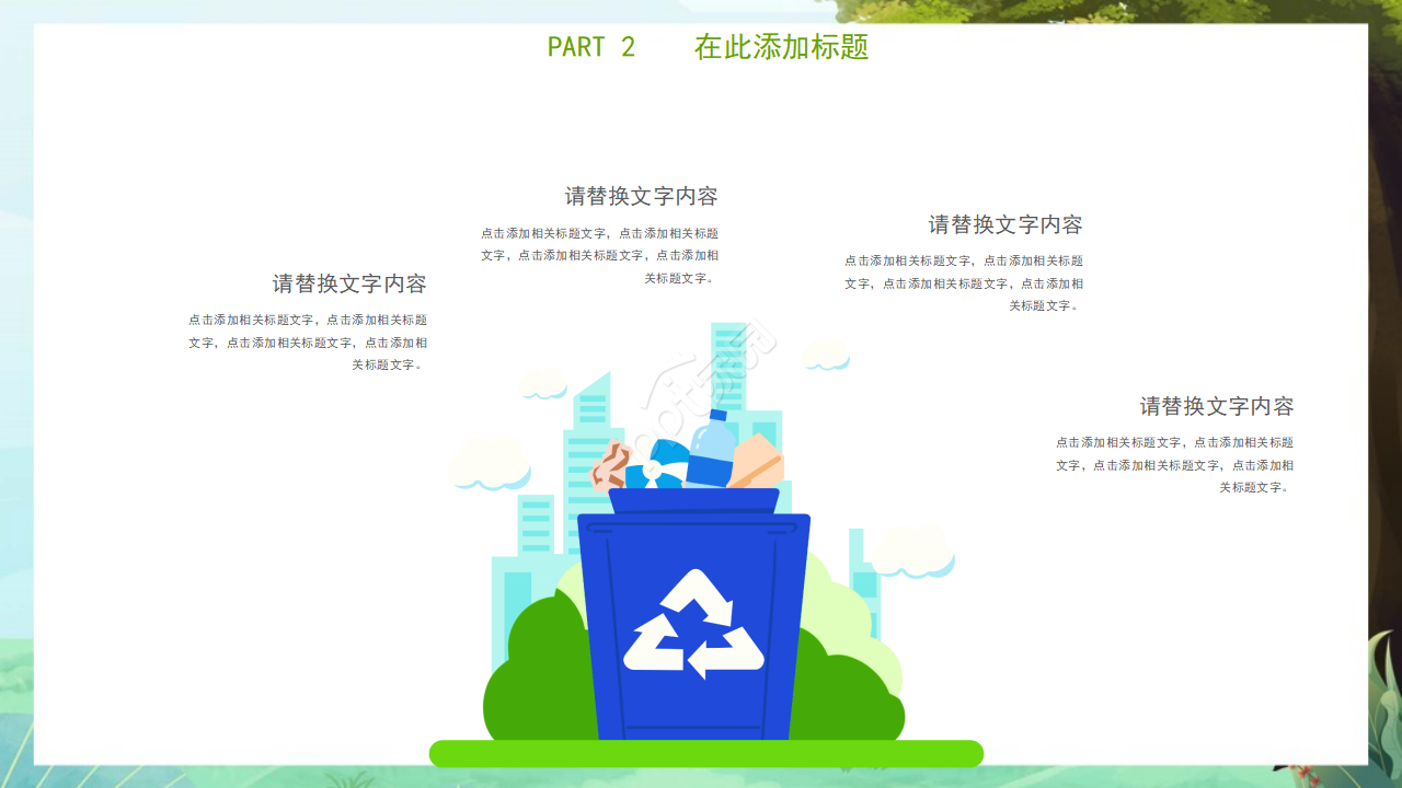 环保生态教育主题班会ppt模板