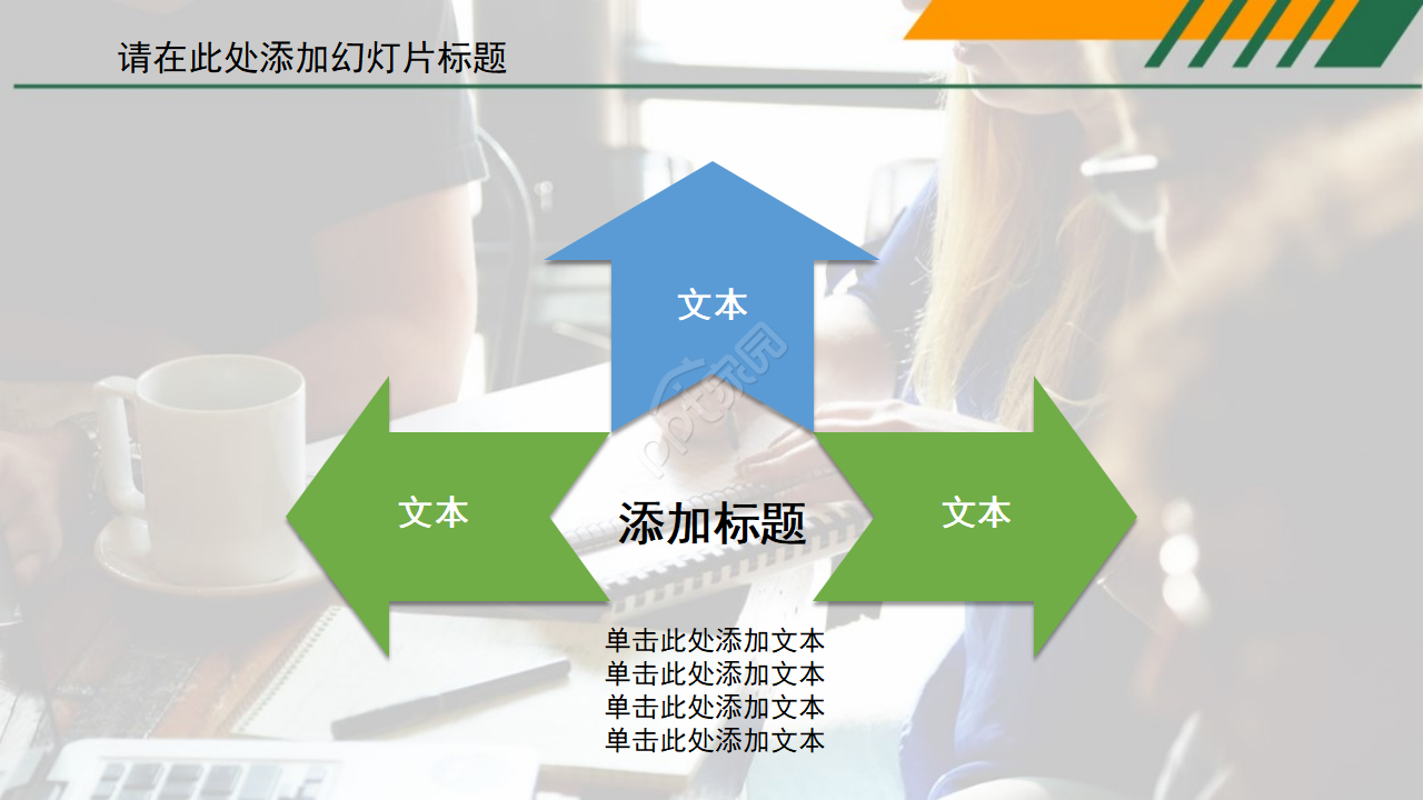 PPT模板之浪漫晚餐