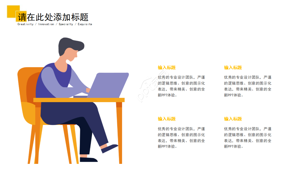 商务PPT模板之橙色风格