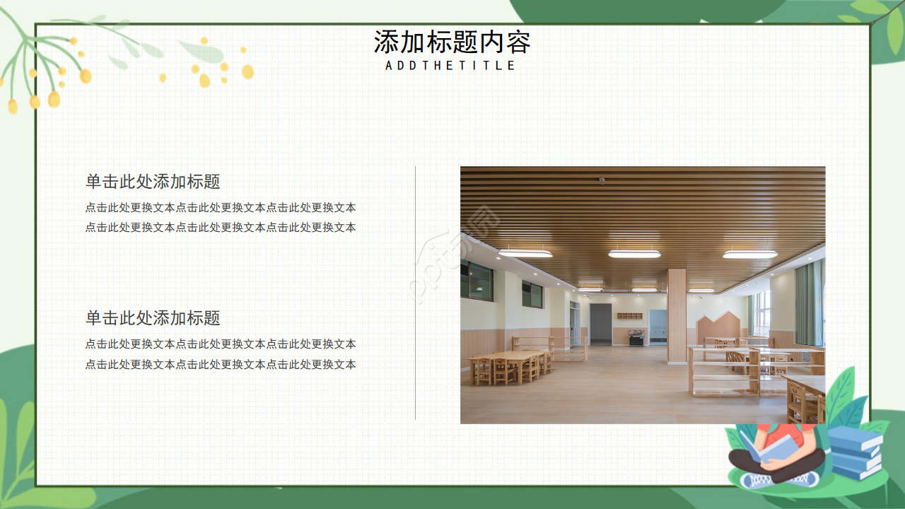 简洁大气绿色植物点缀教育行业述职报告PPT模板