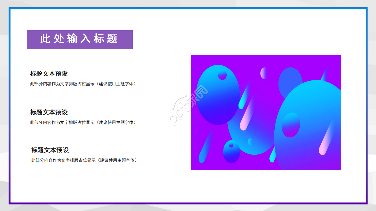 梦幻科技专用PPT模板