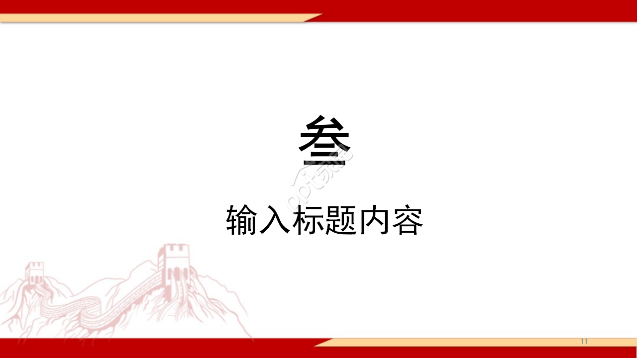 恢弘大气长城背景抗战胜利纪念日党政PPT模板