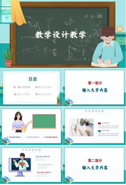 简洁黑板风教学设计教育课件PPT模板