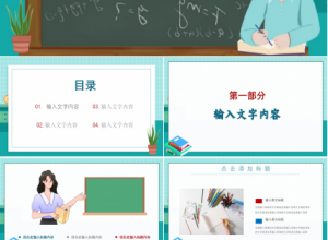 简洁黑板风教学设计教育课件PPT模板下载推荐