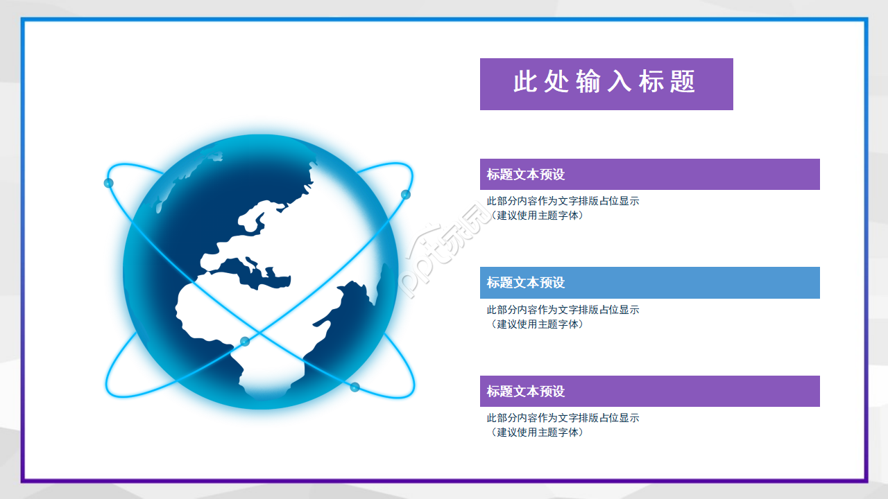 梦幻科技专用PPT模板