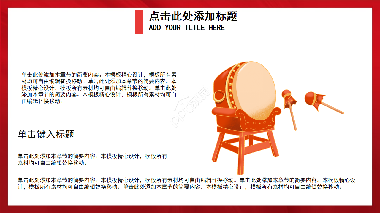 隆重大气奋斗新时代建国70周年党政PPT模板