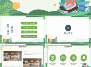 简洁大气绿色植物点缀教育行业述职报告PPT模板下载推荐
