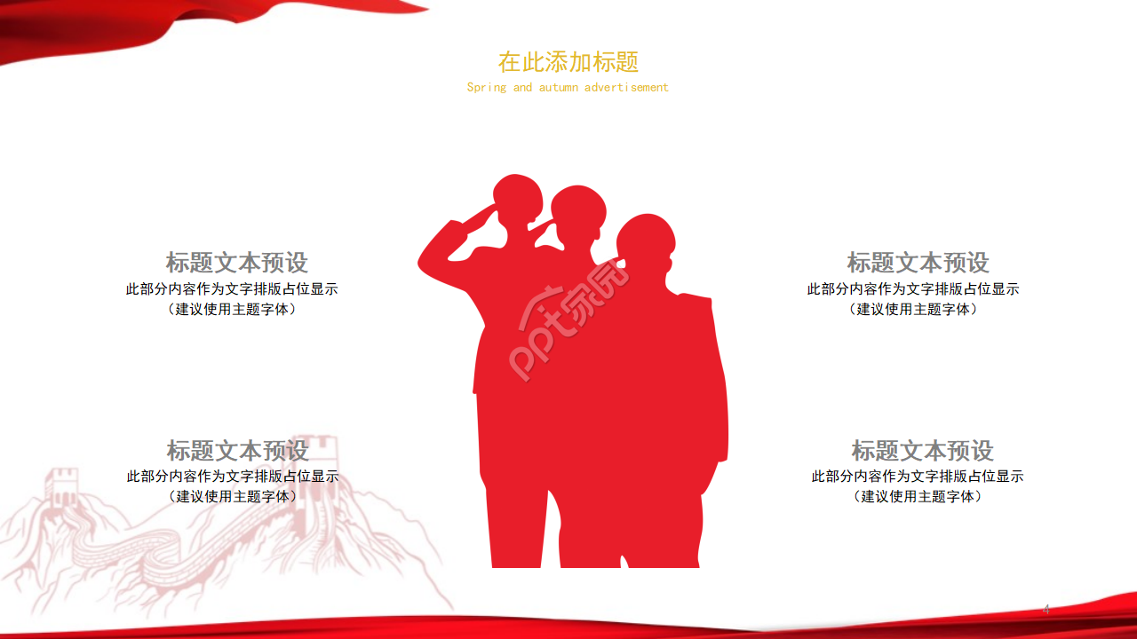 恢弘大气长城背景抗战胜利纪念日党政PPT模板