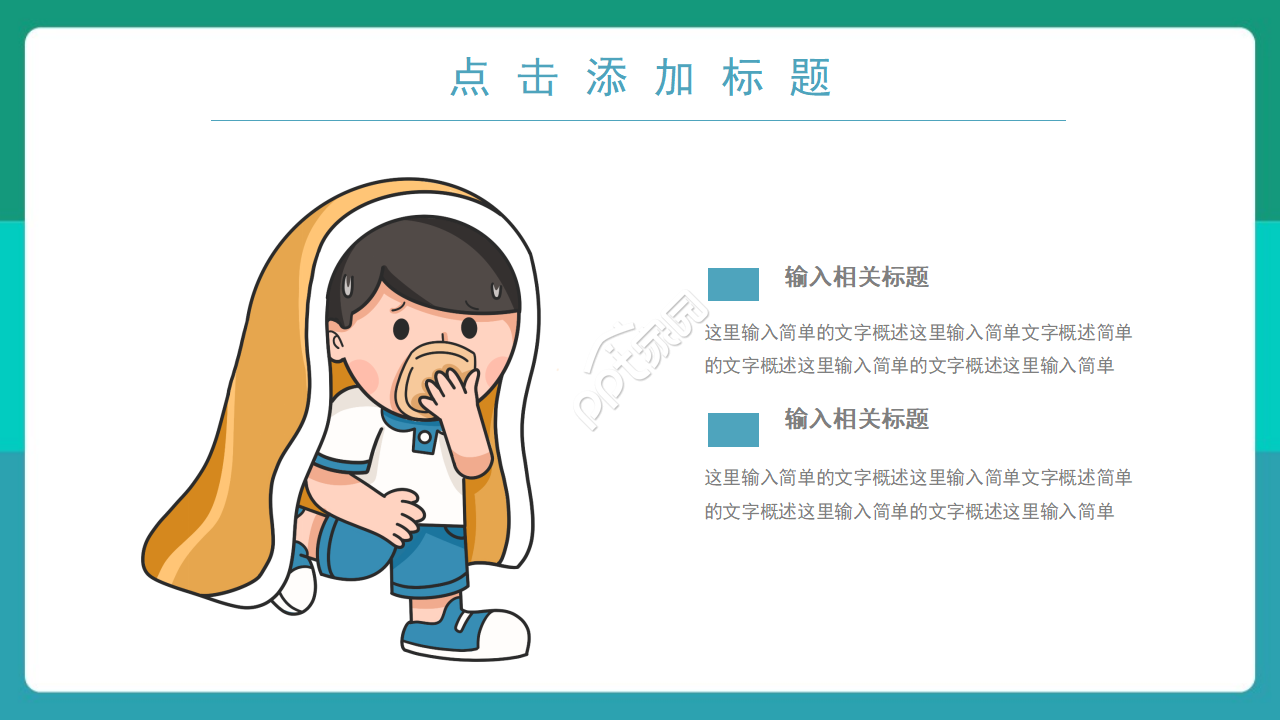 创意时尚卡通动画背景火灾防范教育PPT模板