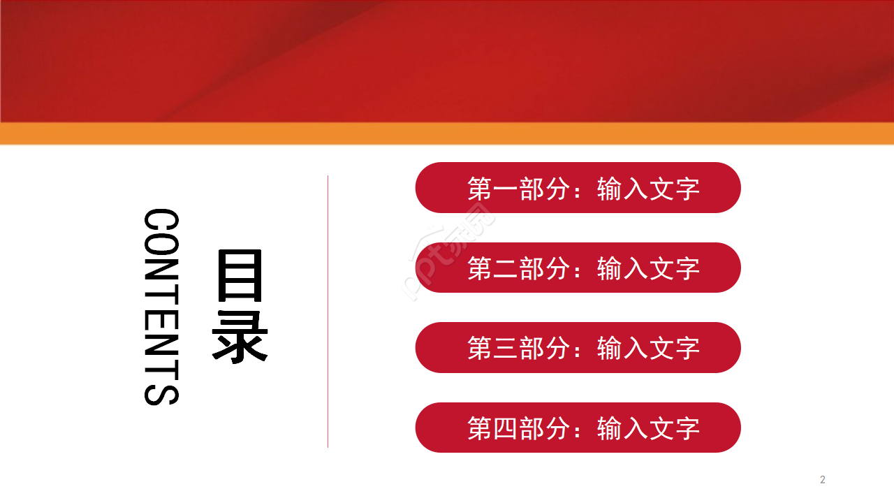 红色党政文化学习培训ppt模板