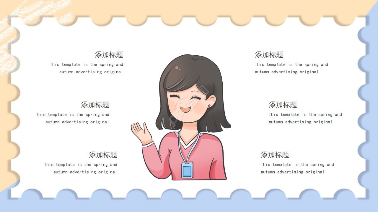 PPT模板（商务活动专题）