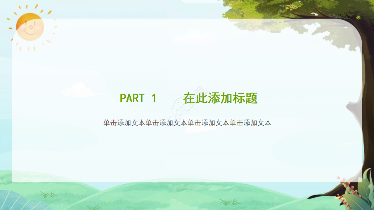 环保生态教育主题班会ppt模板