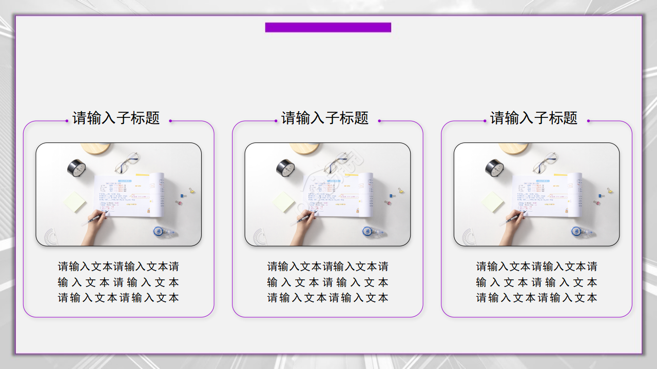 PPT模板（紫色幻象图案）
