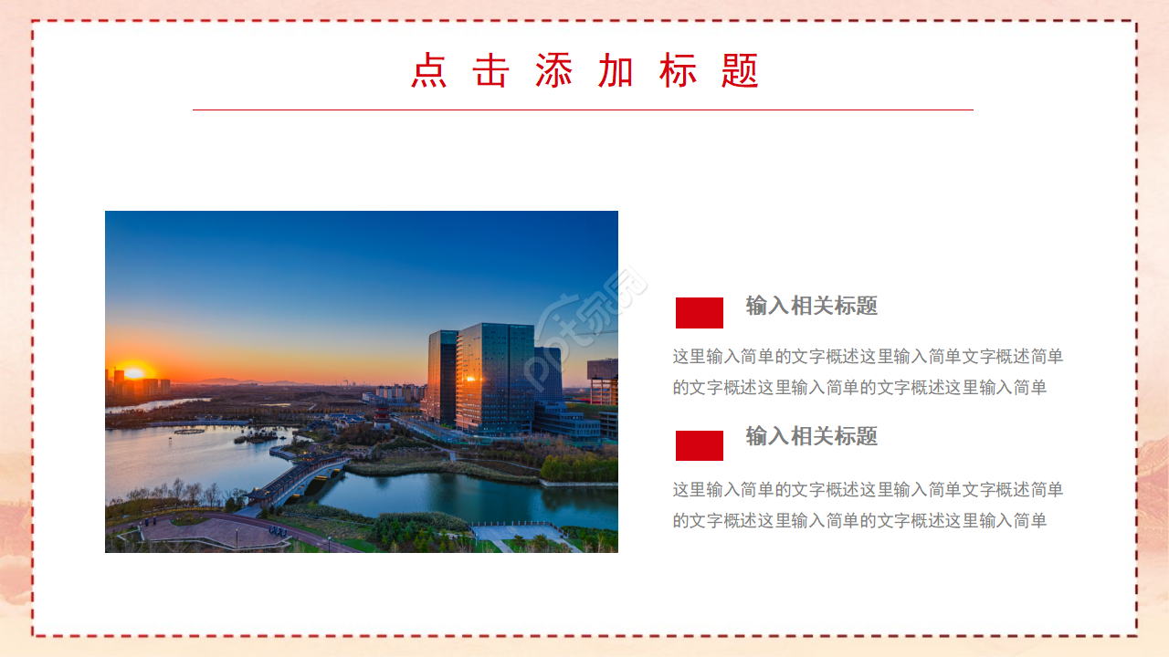 新民主主义革命理论党政工作报告ppt模板