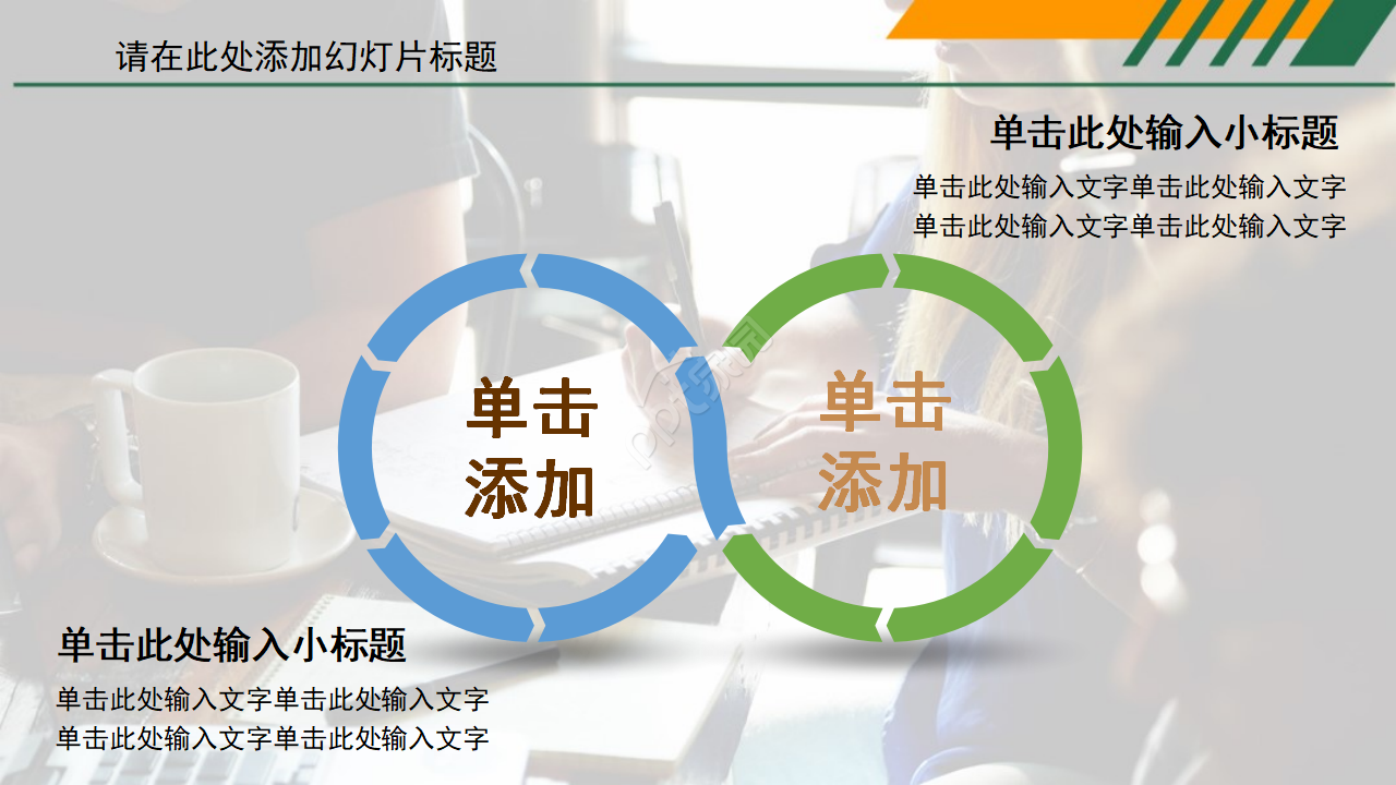 PPT模板之浪漫晚餐