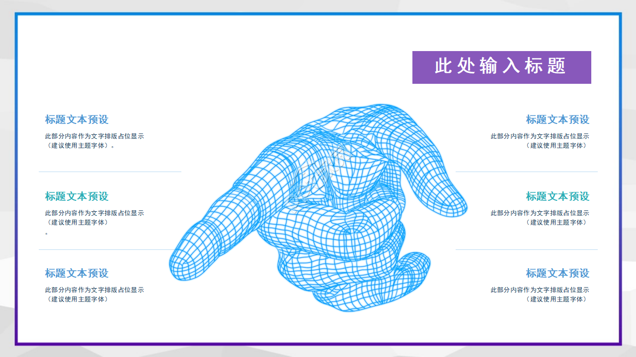 梦幻科技专用PPT模板