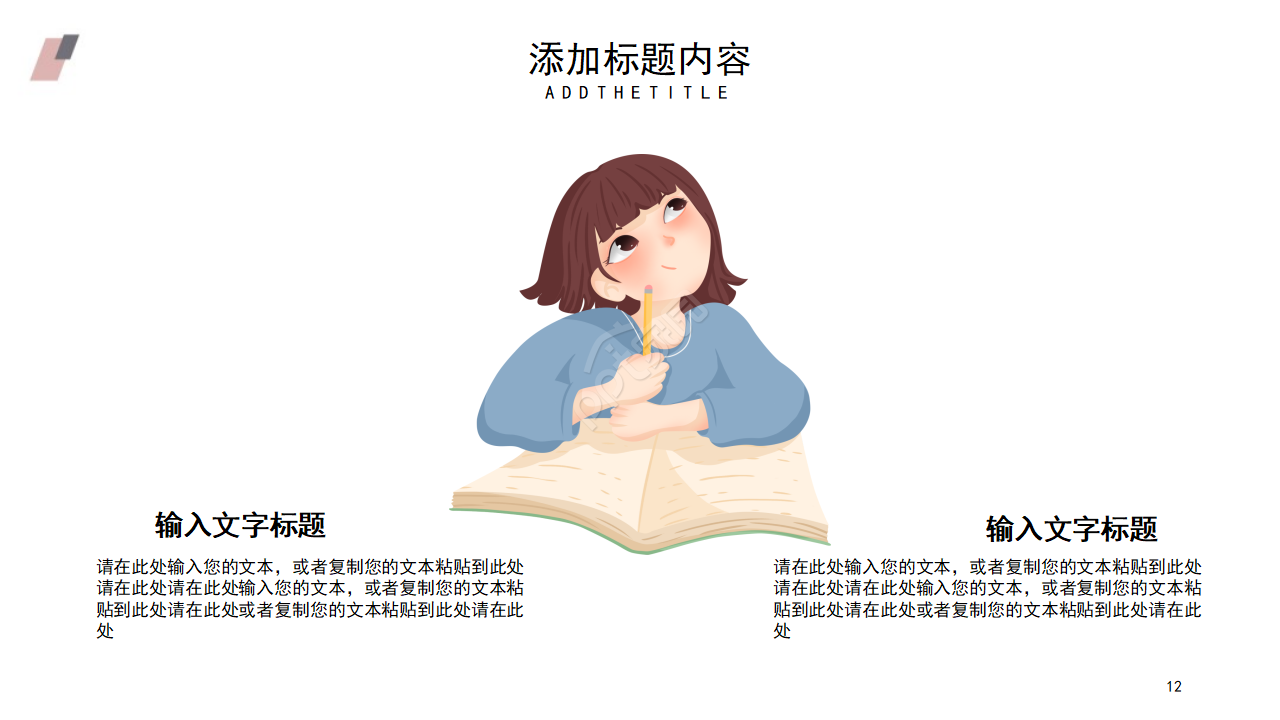 幼儿可爱卡通教育教学ppt模板