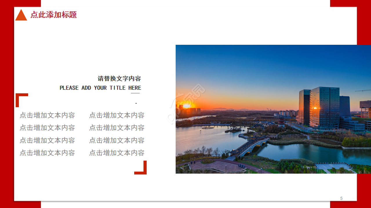 中国红精美党委党政工作总结汇报ppt模板