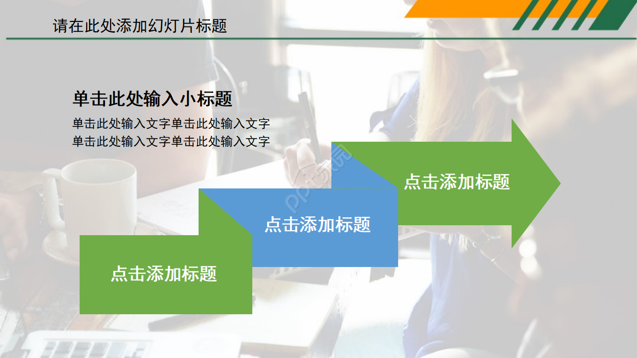 PPT模板之浪漫晚餐