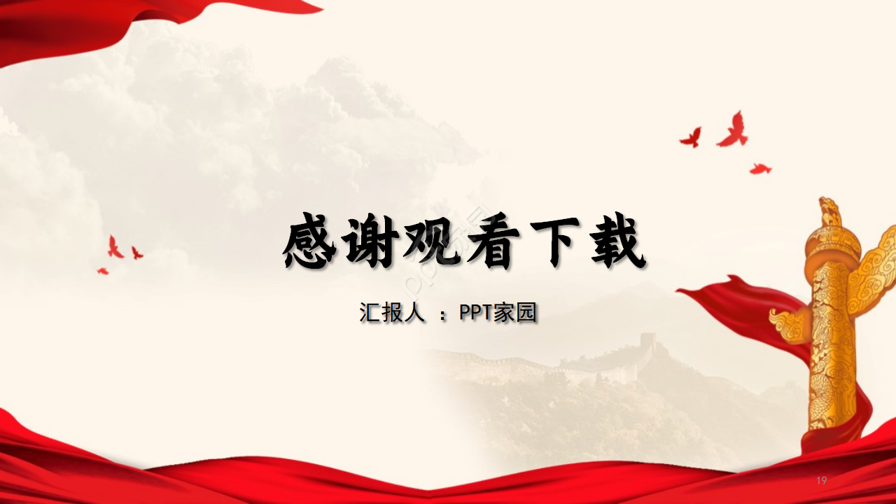 红色党政学习雷锋主题工作汇报ppt模板