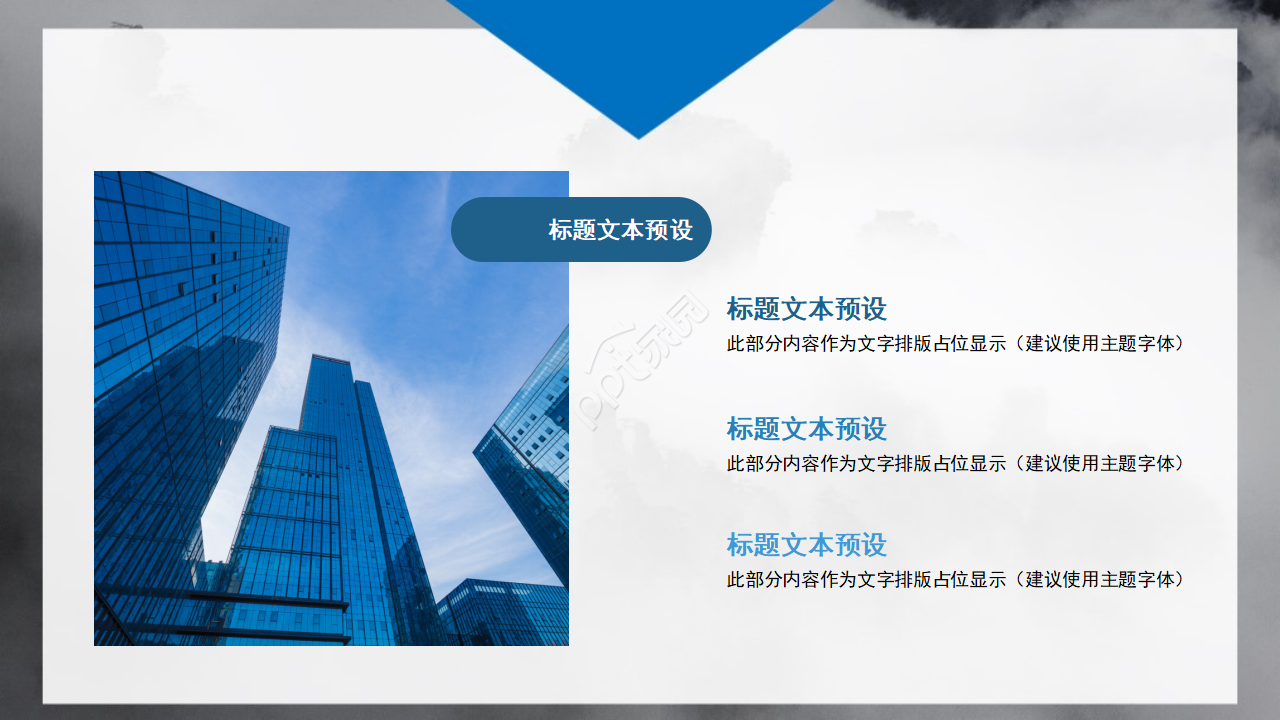 云彩背景的PPT模板