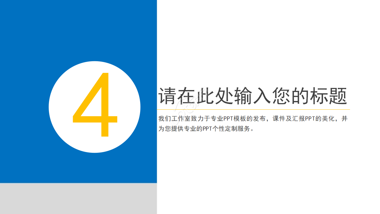 Title艺术PPT模板