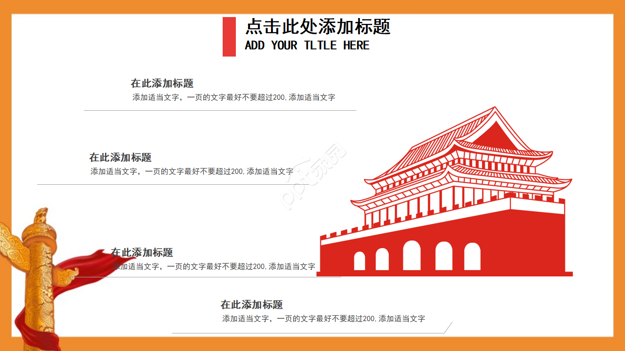 红色党政文化学习培训ppt模板