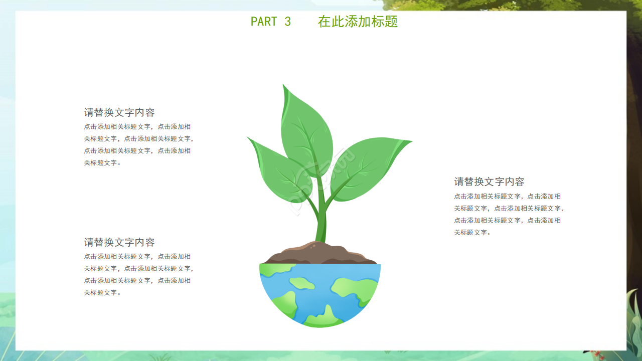 环保生态教育主题班会ppt模板