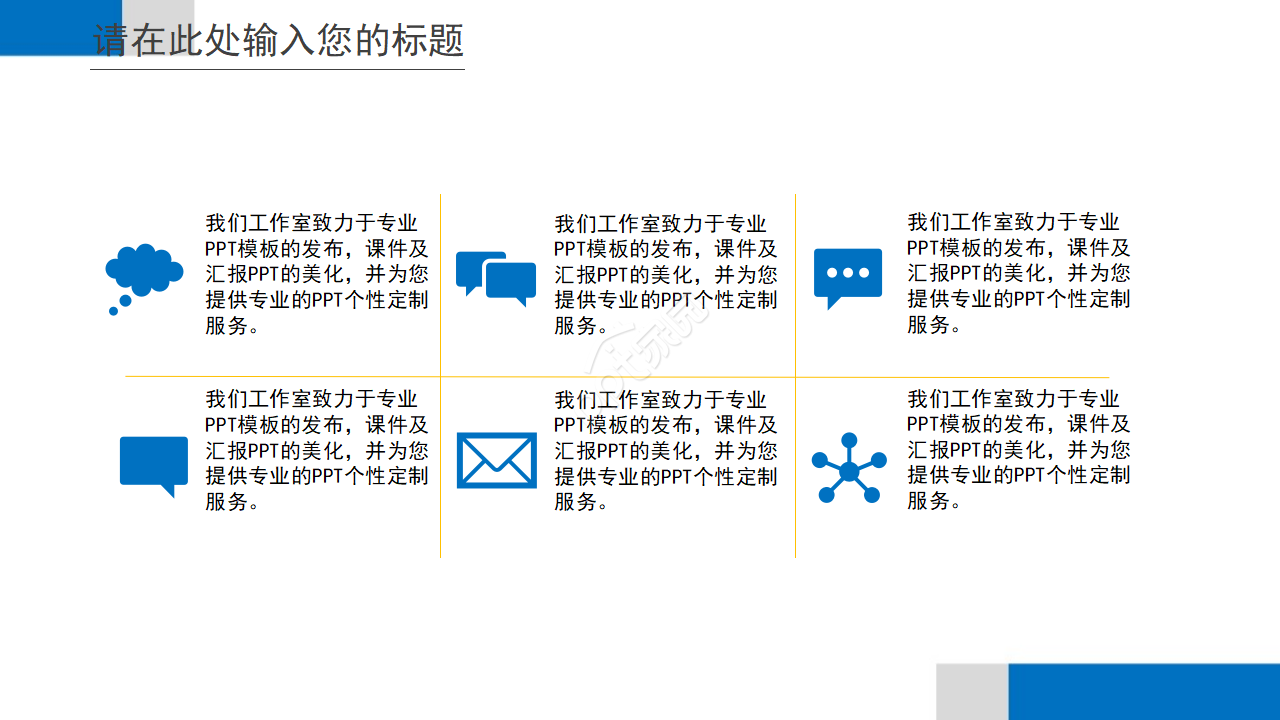Title艺术PPT模板