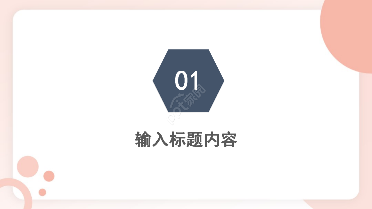 办公室女郎专用-PPT模板