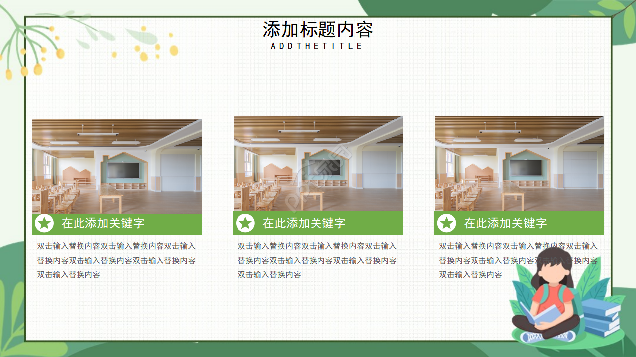 简洁大气绿色植物点缀教育行业述职报告PPT模板