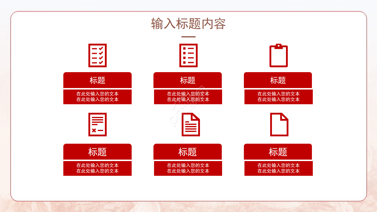 简单大气剪纸背景守初心担使命主题党政工作总结PPT模板