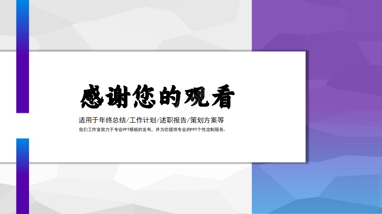 企业管理PPT模板